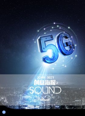 创意海报科技背景现代科技之光网络科技