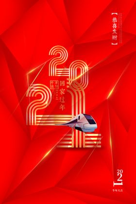 新年新春除夕海报牛年在一起中国风节舞狮