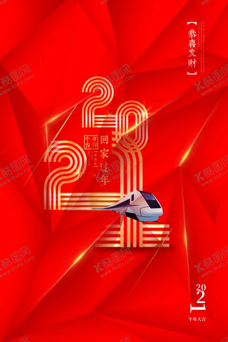 编号：28077104151751059542【酷图网】源文件下载-新年新春除夕海报牛年