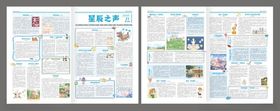 班刊报纸作文报