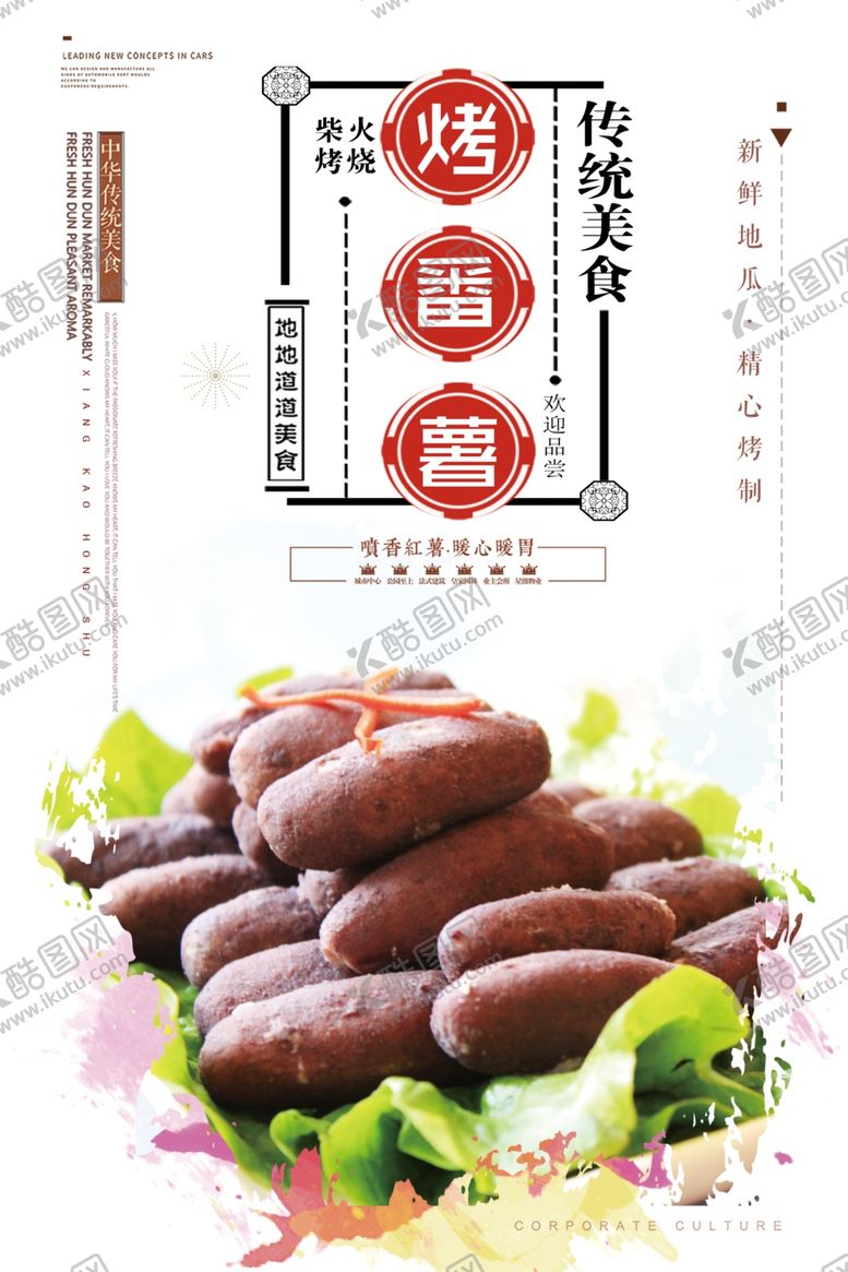 编号：63403902151709254274【酷图网】源文件下载-烤番薯