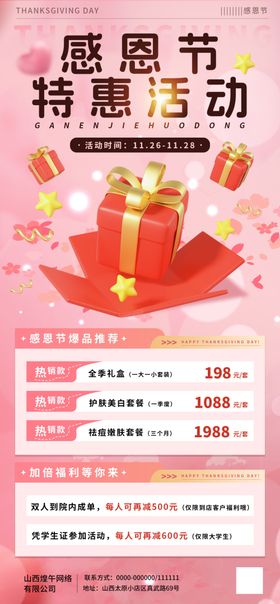 假期营销活动充值价格活动展架