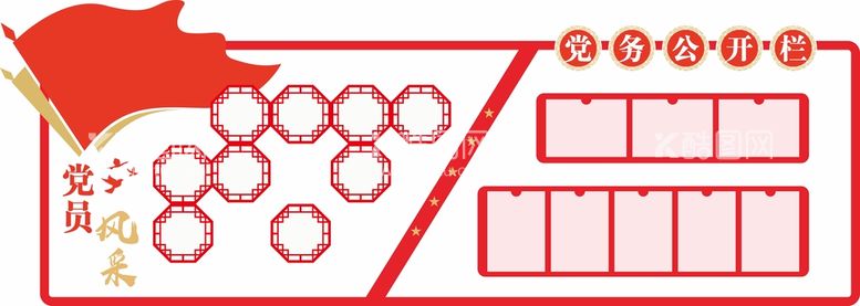 编号：55017812012322369178【酷图网】源文件下载-党务公开栏