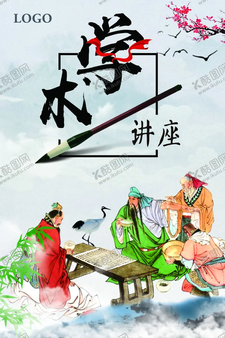 编号：84342107031051163279【酷图网】源文件下载-学术讲座