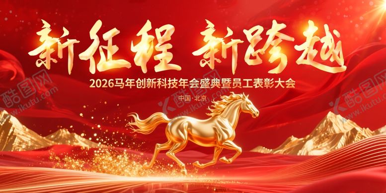 编号：66543404090046242791【酷图网】源文件下载-马年年会展板