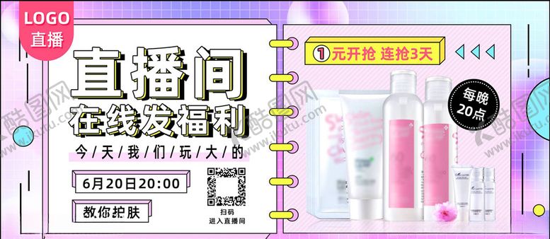 编号：84871204131112265920【酷图网】源文件下载-化妆品促销