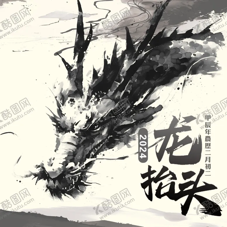 编号：97927802050346423964【酷图网】源文件下载-龙抬头