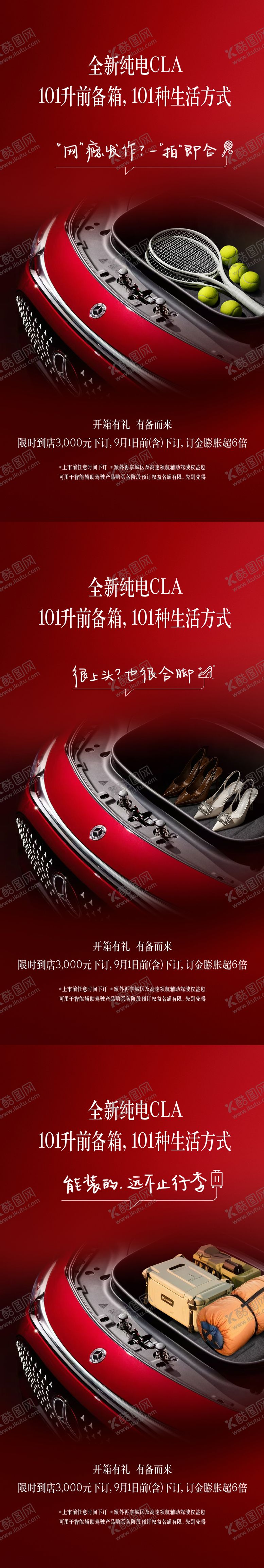 编号：33332110210508156745【酷图网】源文件下载-奔驰海报 