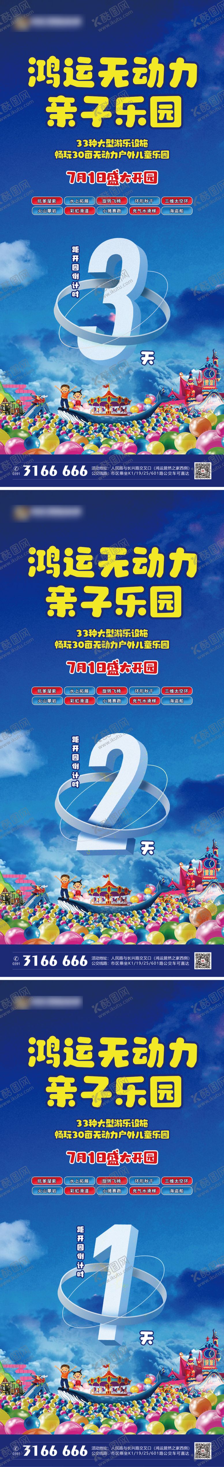 编号：74235410260013547844【酷图网】源文件下载-地产亲子乐园倒计时海报