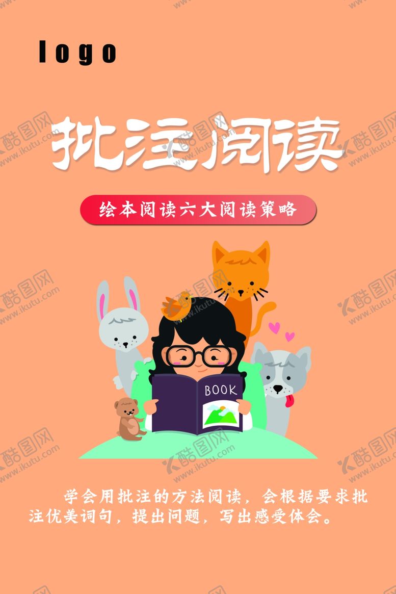 编号：36667501121734106018【酷图网】源文件下载-阅读海报
