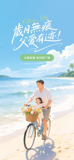 父亲节宣传海鲜