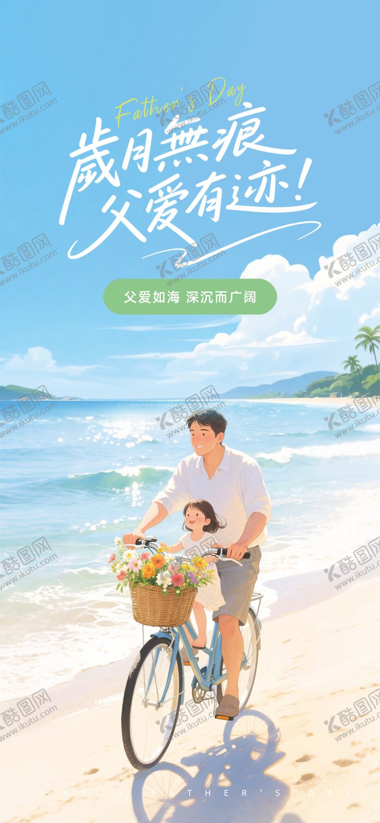 编号：20884006160154459706【酷图网】源文件下载-父亲节宣传海鲜