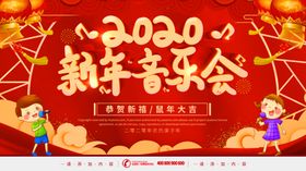 新年音乐会