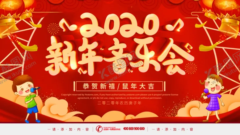 编号：59333605012014324415【酷图网】源文件下载-新年音乐会