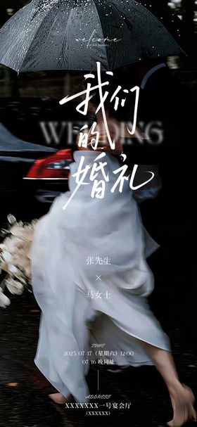 黑白高级感艺术风婚纱婚礼邀请函设计