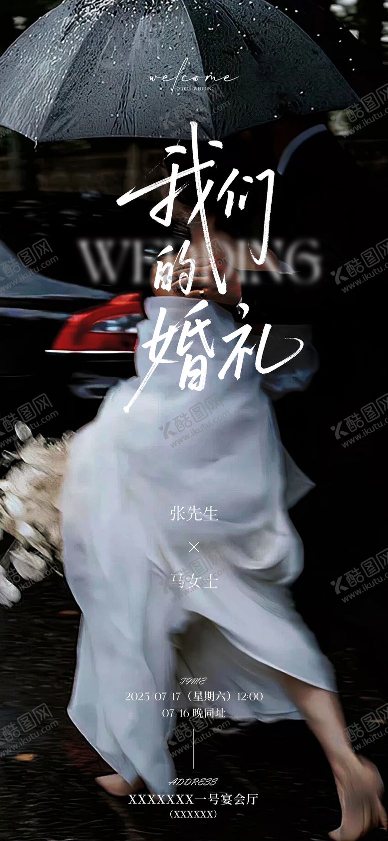 编号：27587607221145207971【酷图网】源文件下载-黑白高级感艺术风婚纱婚礼邀请函设计