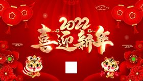 喜迎新年海报手机用