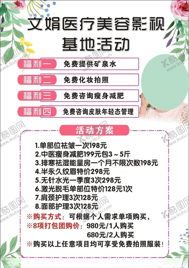 编号：54027501042322579056【酷图网】源文件下载-医疗美容基地活动海报
