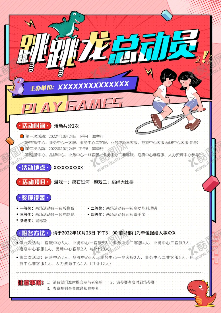 编号：44702411290928236593【酷图网】源文件下载-游戏活动可爱海报