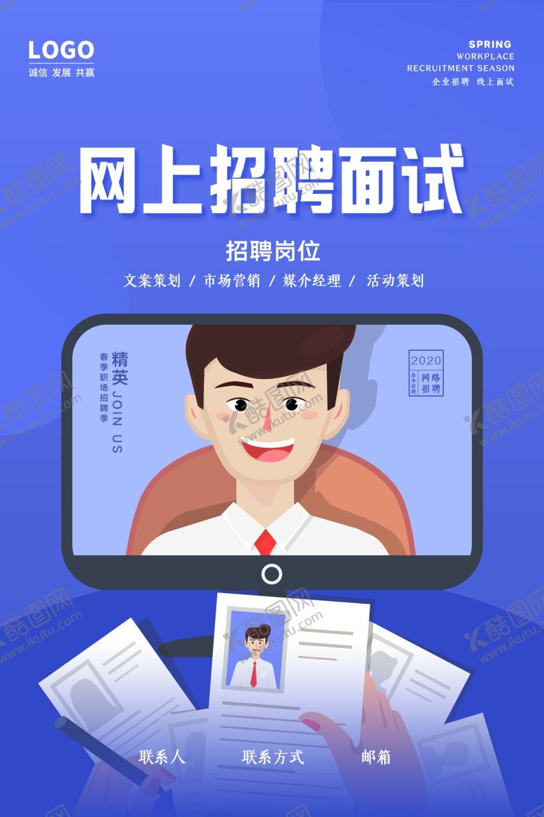 编号：96352810261655109634【酷图网】源文件下载-招聘海报