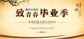 毕业季