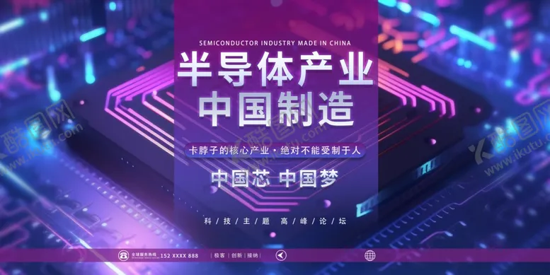 编号：98145502182337481543【酷图网】源文件下载-中国半导体
