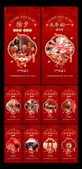 2026新年马年年俗除夕初一系列海报