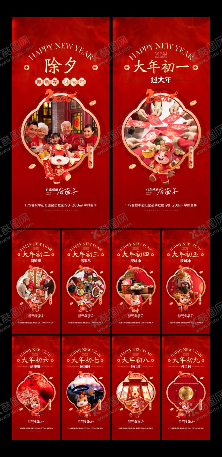 编号：29978002021522282878【酷图网】源文件下载-2026马年年俗海报