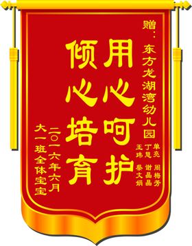 锦旗