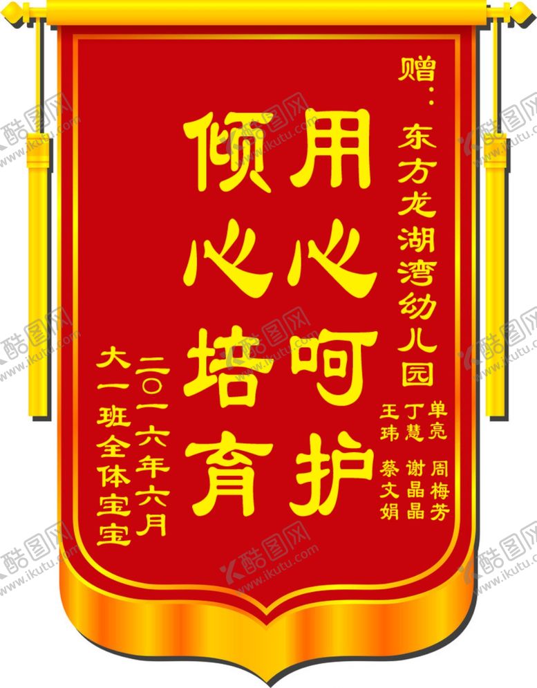 编号：45358609090213517826【酷图网】源文件下载-锦旗