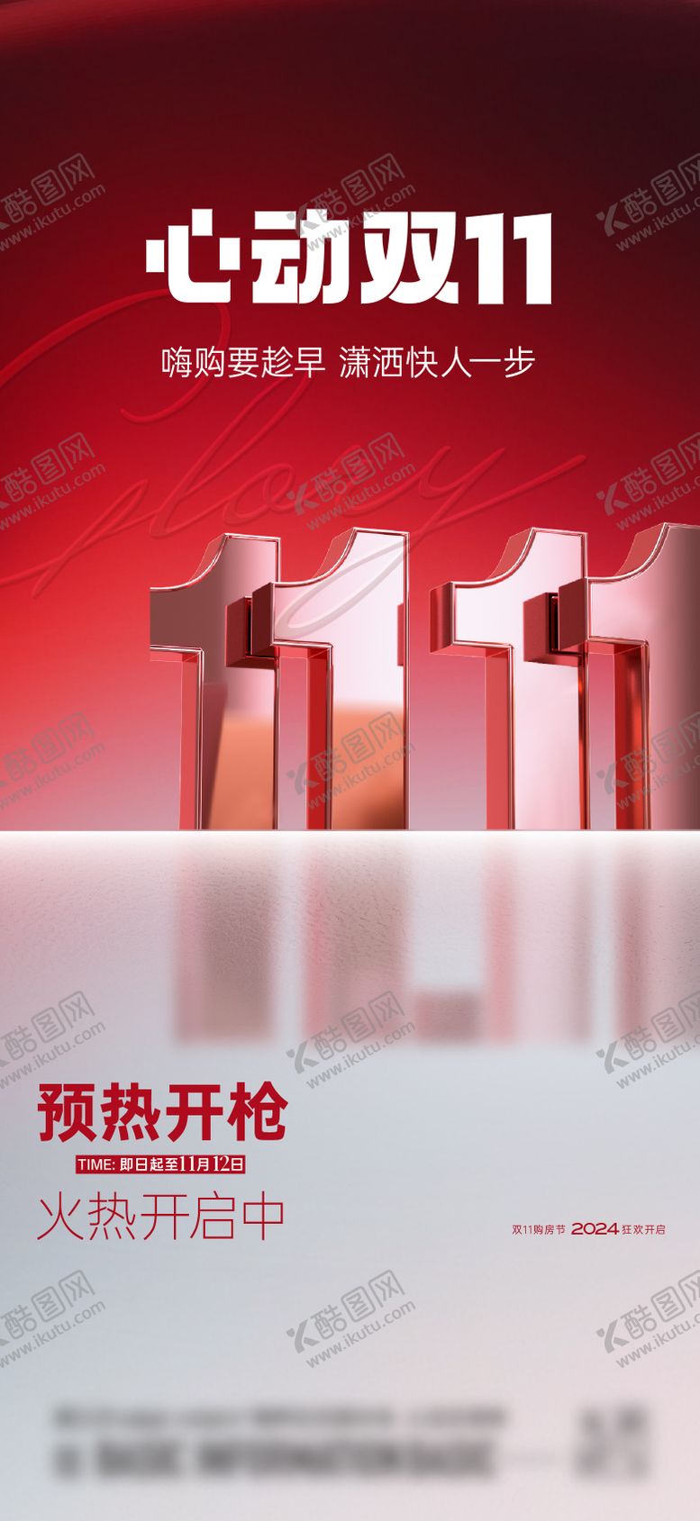 编号：50190210162257437030【酷图网】源文件下载-双十一海报