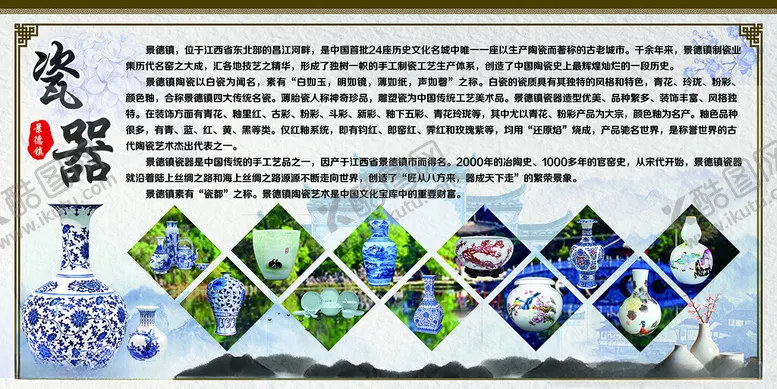 编号：38894002020441466328【酷图网】源文件下载-景德镇瓷器