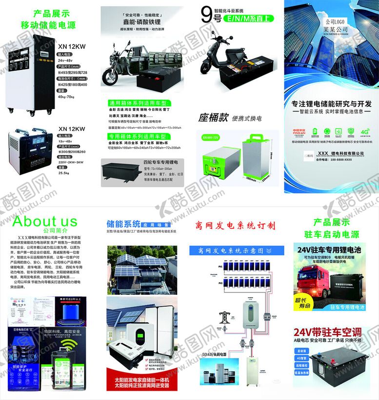 编号：60642111200307061071【酷图网】源文件下载-新能源宣传彩页画册