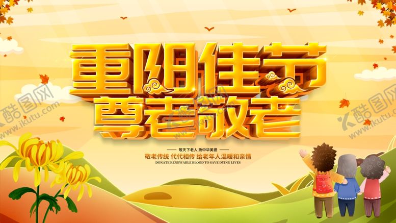 编号：84002507140632364842【酷图网】源文件下载-重阳佳节