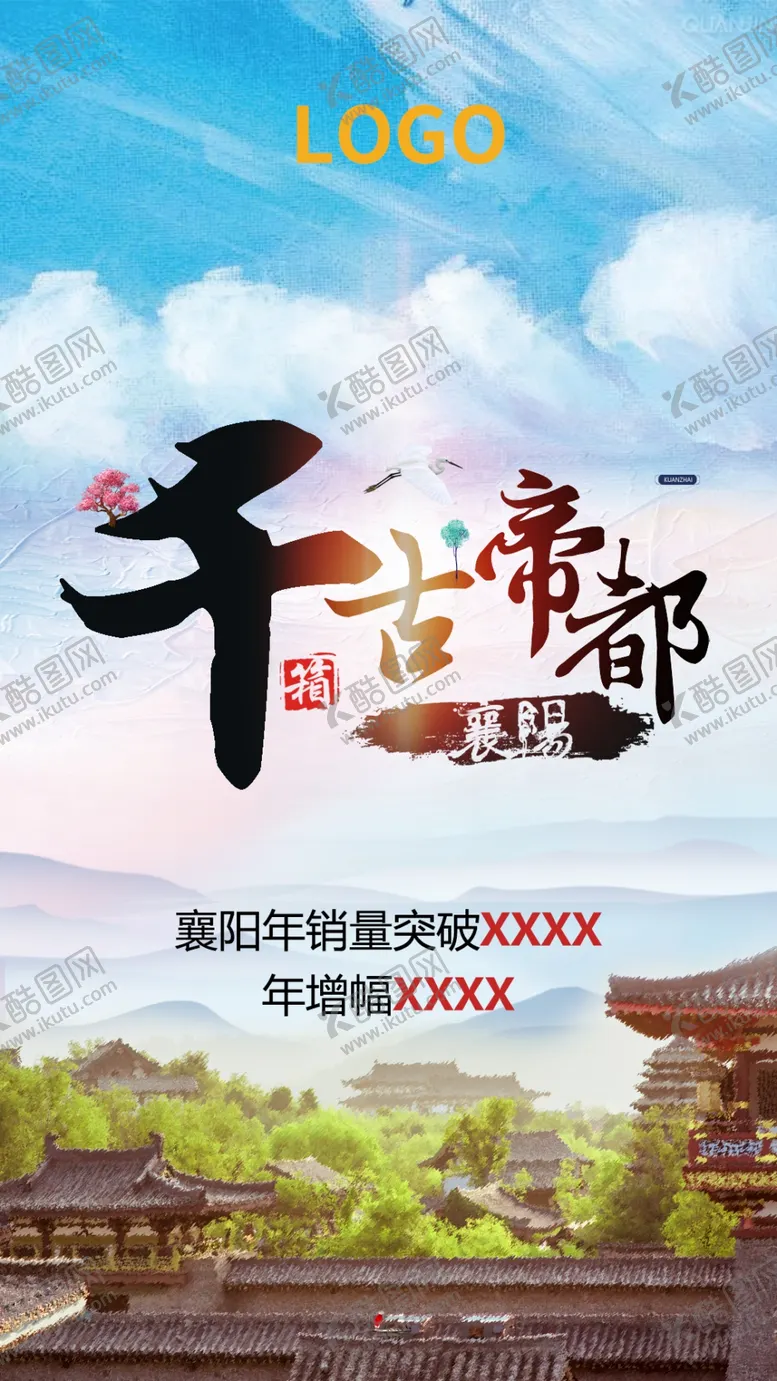 编号：33086504201145097370【酷图网】源文件下载-襄阳