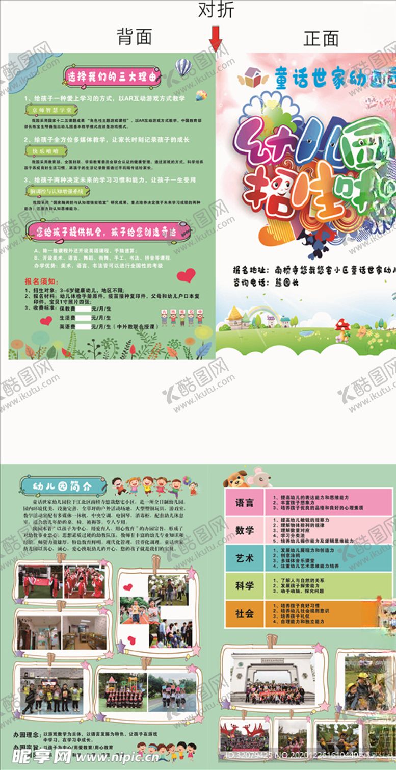 编号：56518004090723068382【酷图网】源文件下载-幼儿园传单