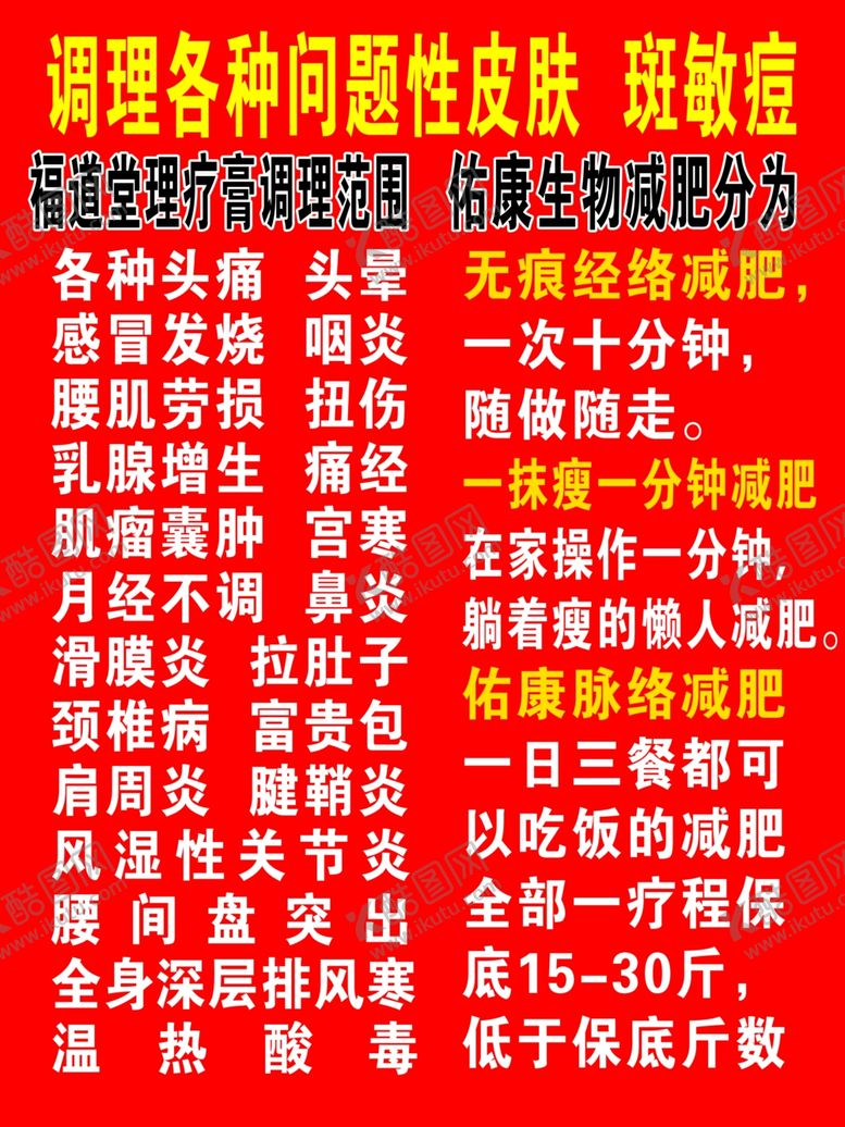 编号：24855805061323101611【酷图网】源文件下载-皮肤病斑