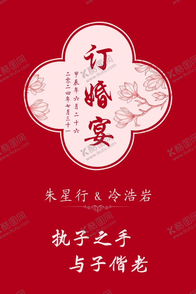 编号：65870302181617265518【酷图网】源文件下载-订婚宴色值