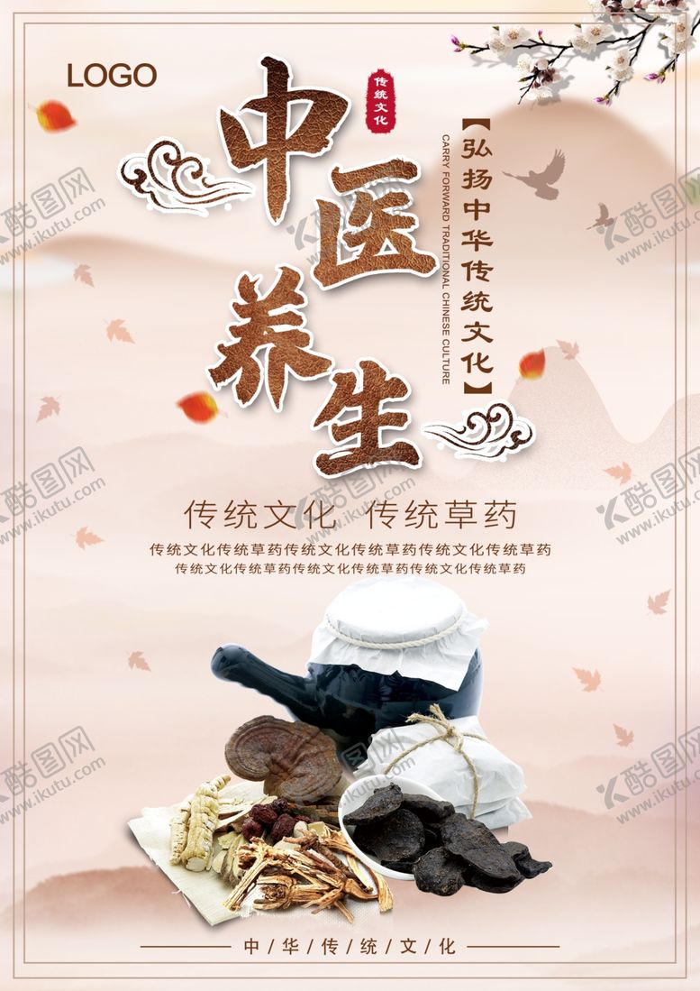 编号：70795601252332442675【酷图网】源文件下载-中医养生