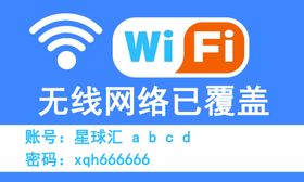 WIFI无线网络已覆盖