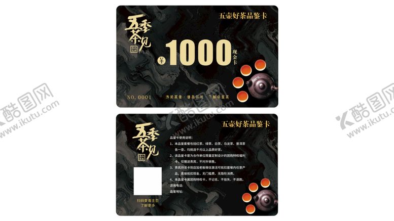 编号：55079801140329246821【酷图网】源文件下载-茶卡片代金券