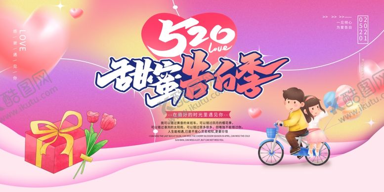 编号：91109001200352333649【酷图网】源文件下载-520海报