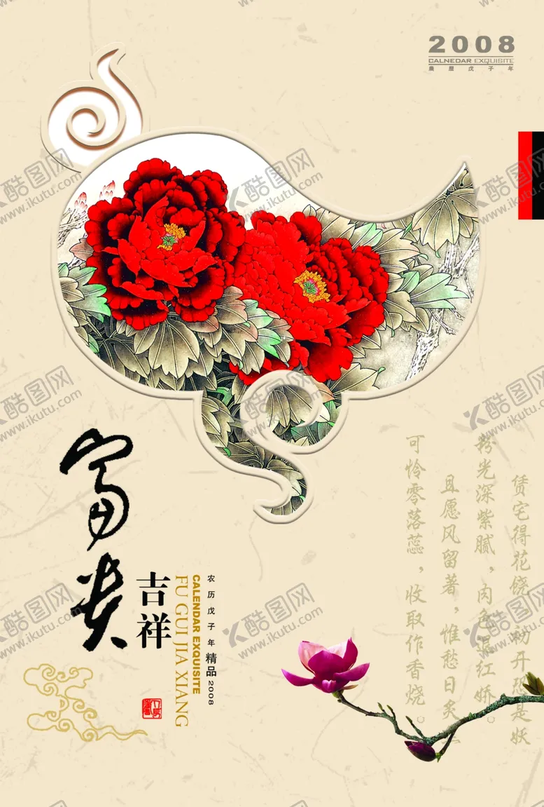 编号：24899904262355346266【酷图网】源文件下载-富贵吉祥