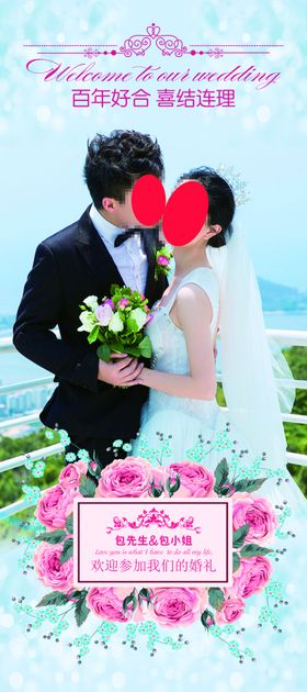 婚宴易拉宝