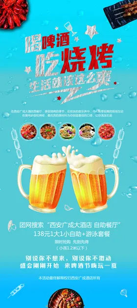 啤酒烧烤节