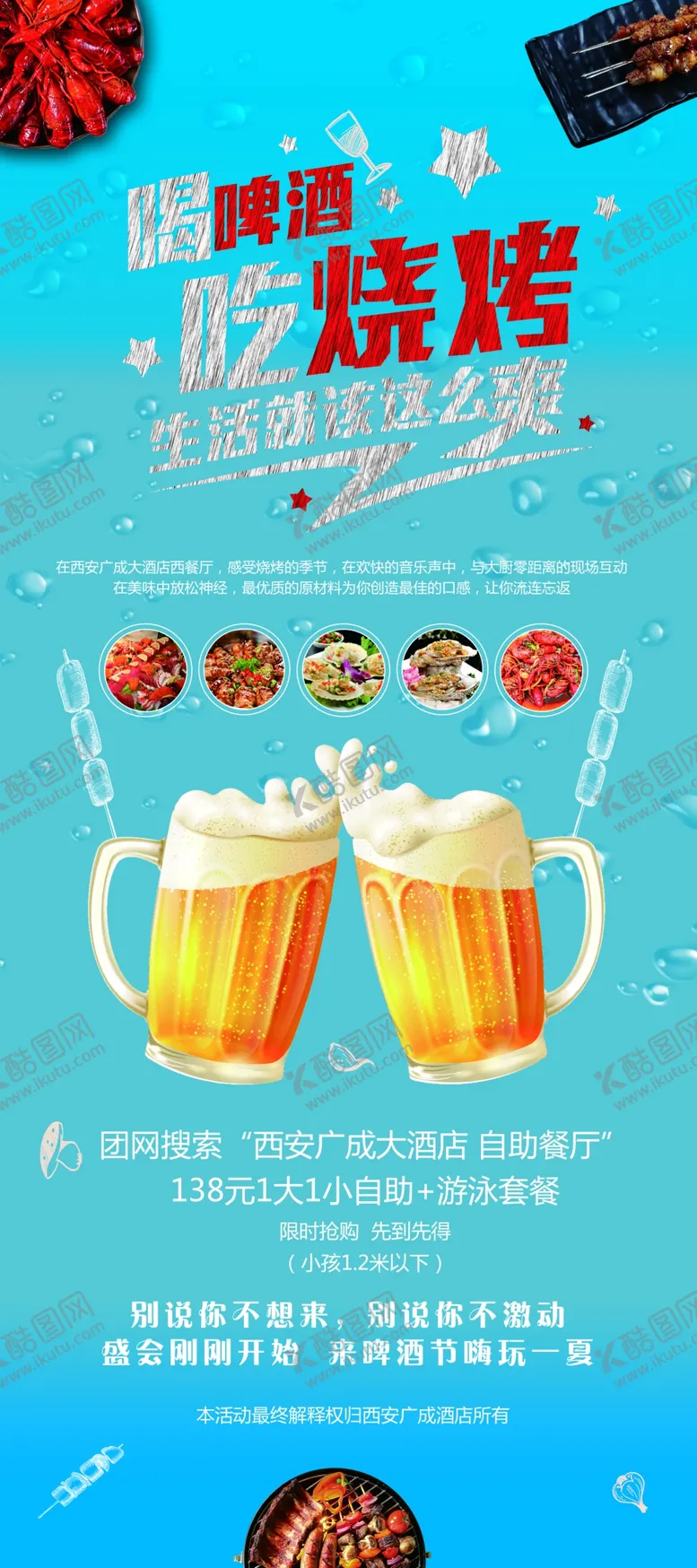 编号：90731504261013416208【酷图网】源文件下载-啤酒烧烤节