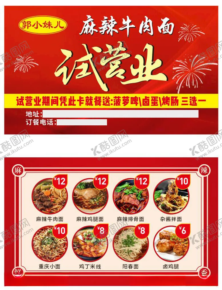 编号：51100012131804316450【酷图网】源文件下载-面馆试营业卡片