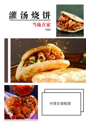 编号：96532009240829554279【酷图网】源文件下载-烧饼熏肉