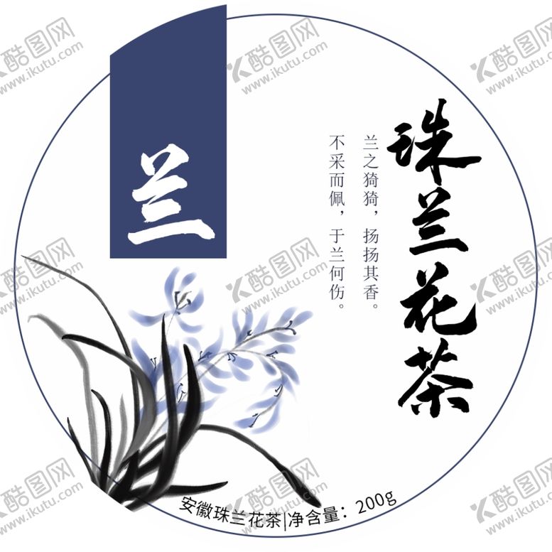 编号：96406510191732363902【酷图网】源文件下载-珠兰花茶包装