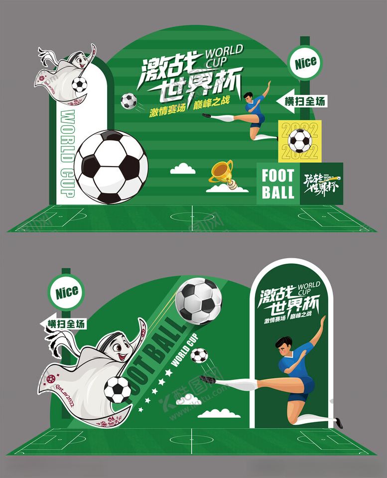 编号：29745709271823476231【酷图网】源文件下载-世界杯足球美陈